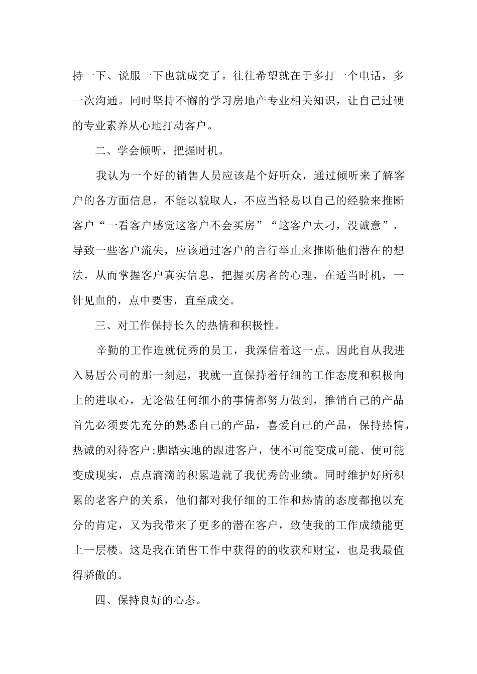 2024房产销售年终总结五篇_第3页