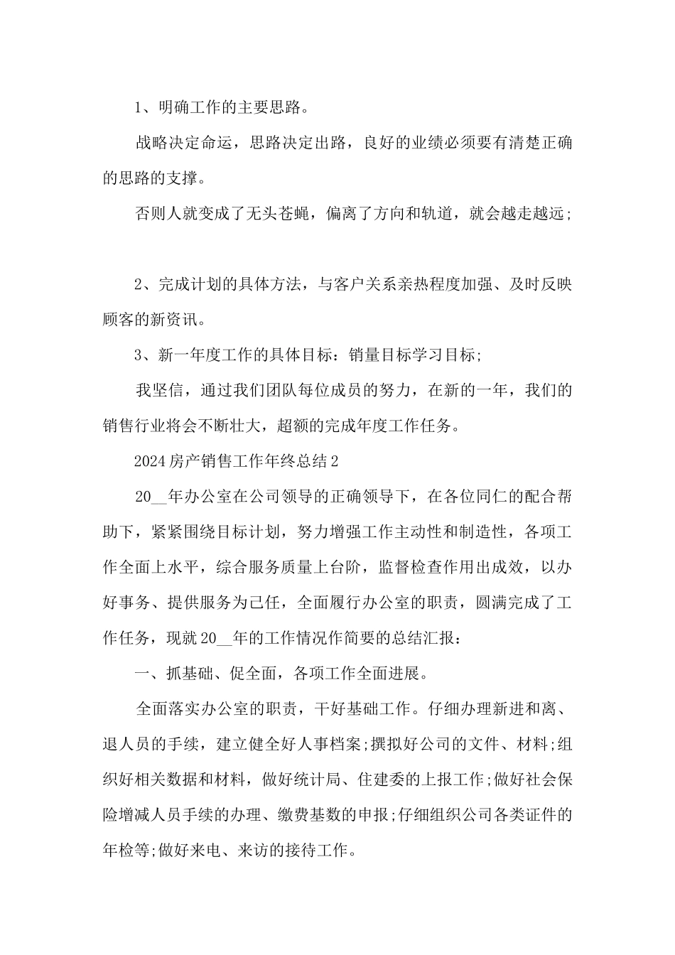 2024房产销售工作年终总结范本五篇_第3页