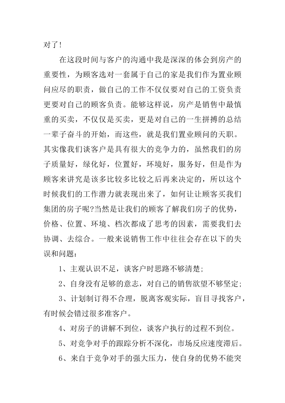 2024房产销售年终述职报告范文5篇_第2页