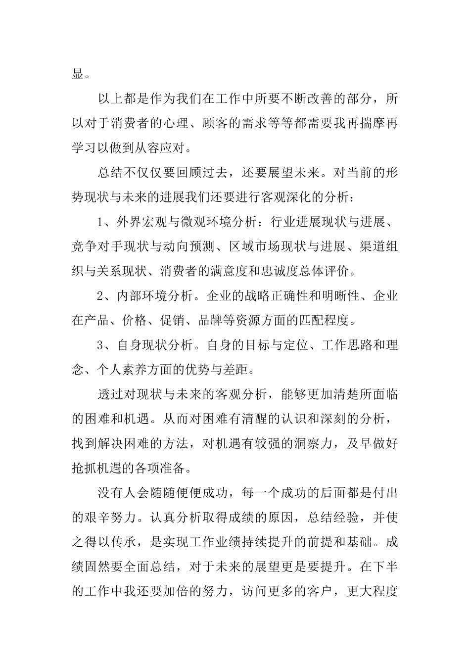 2024房产销售年终述职报告范文5篇_第3页