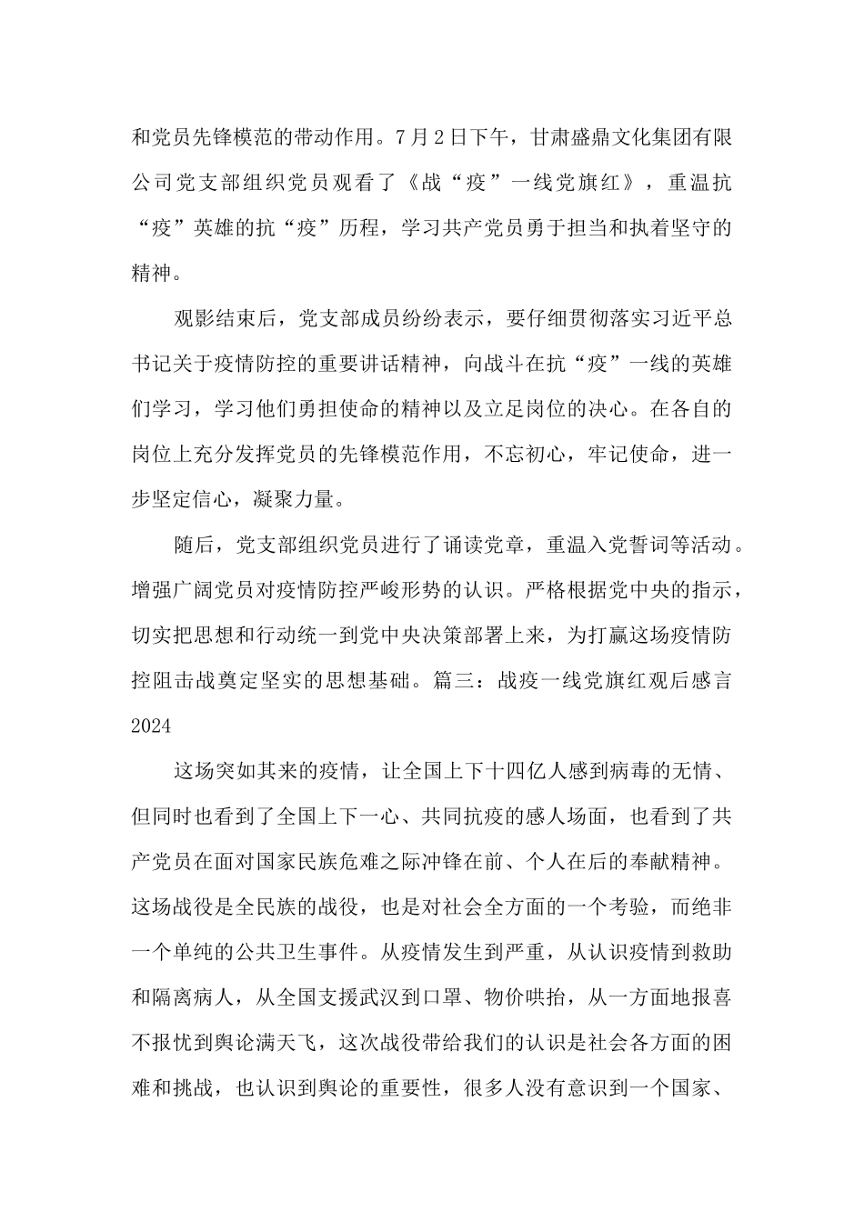 2024战疫一线党旗红观后感言_第2页