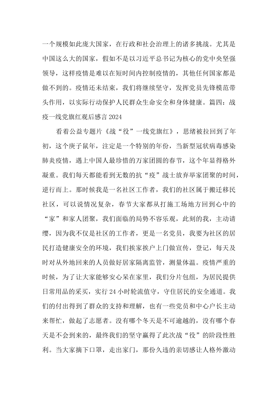 2024战疫一线党旗红观后感言_第3页