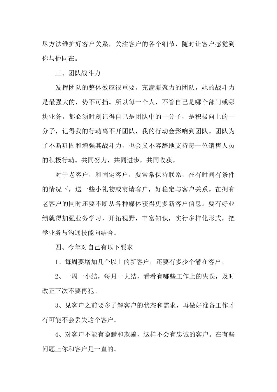 2024房产销售管理工作心得体会大全_第3页