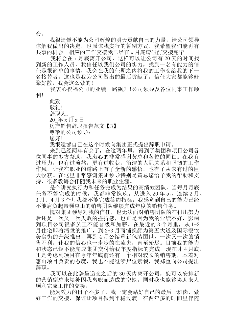2024房产销售辞职报告范文六篇_第2页