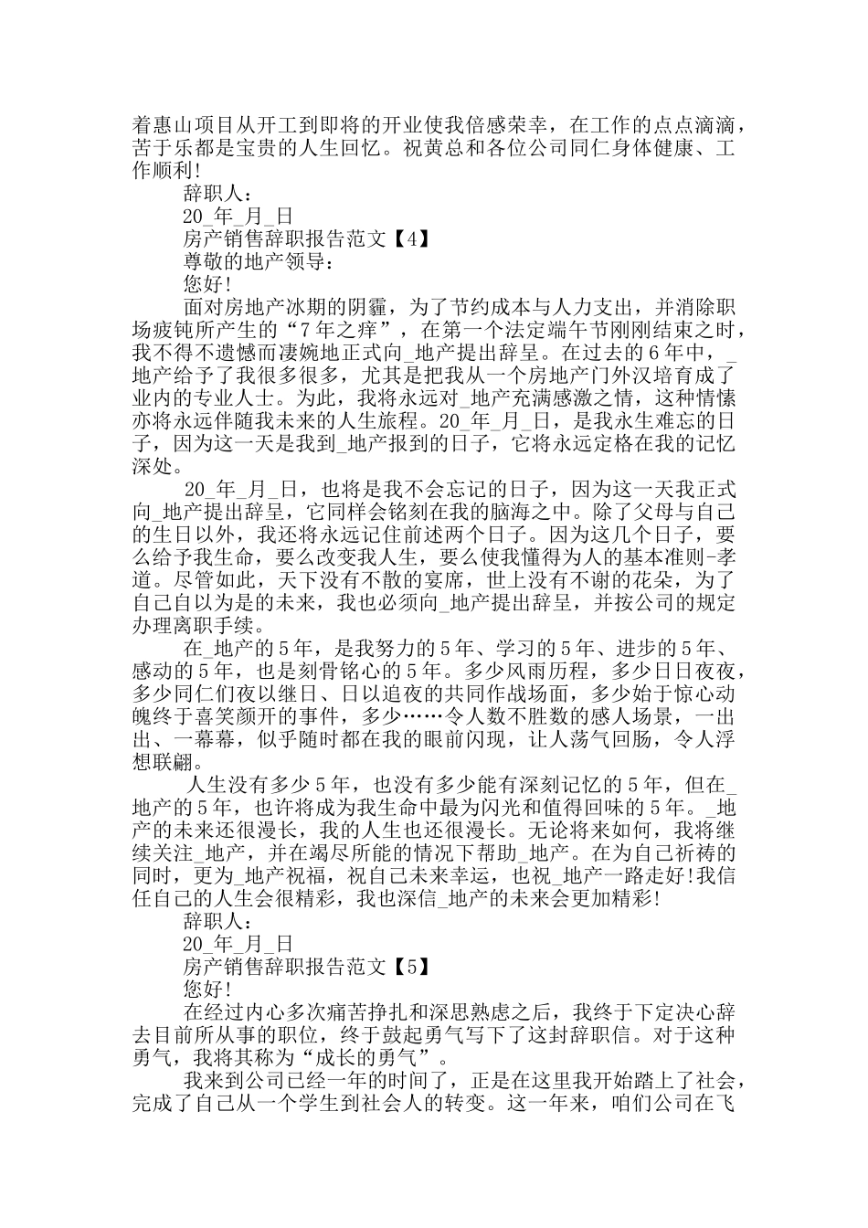2024房产销售辞职报告范文六篇_第3页