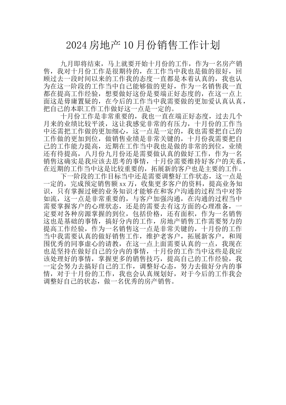 2024房地产10月份销售工作计划_第1页