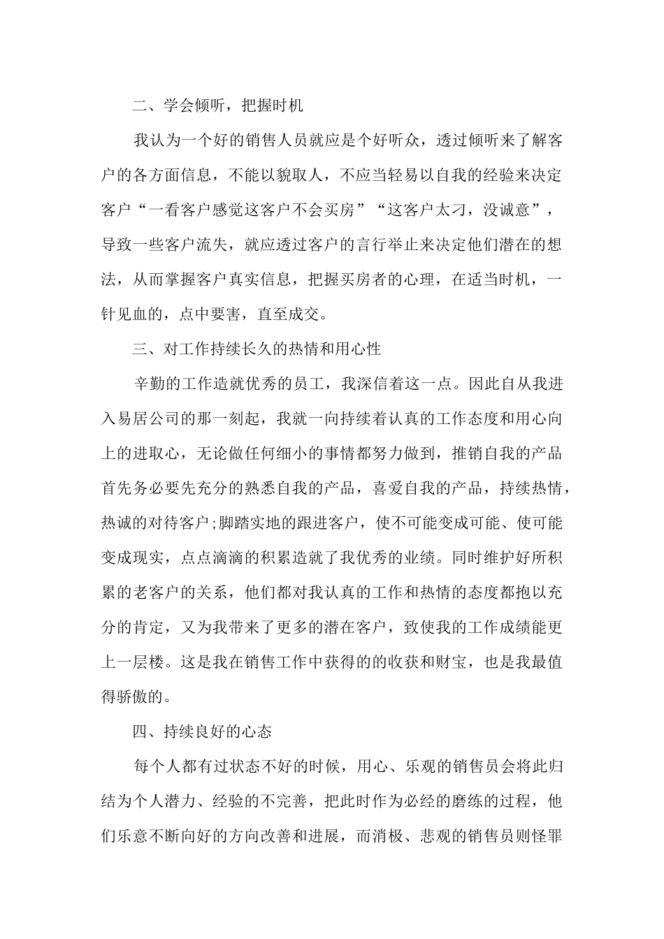 2024房产销售部门年终总结范文范本五篇_第2页