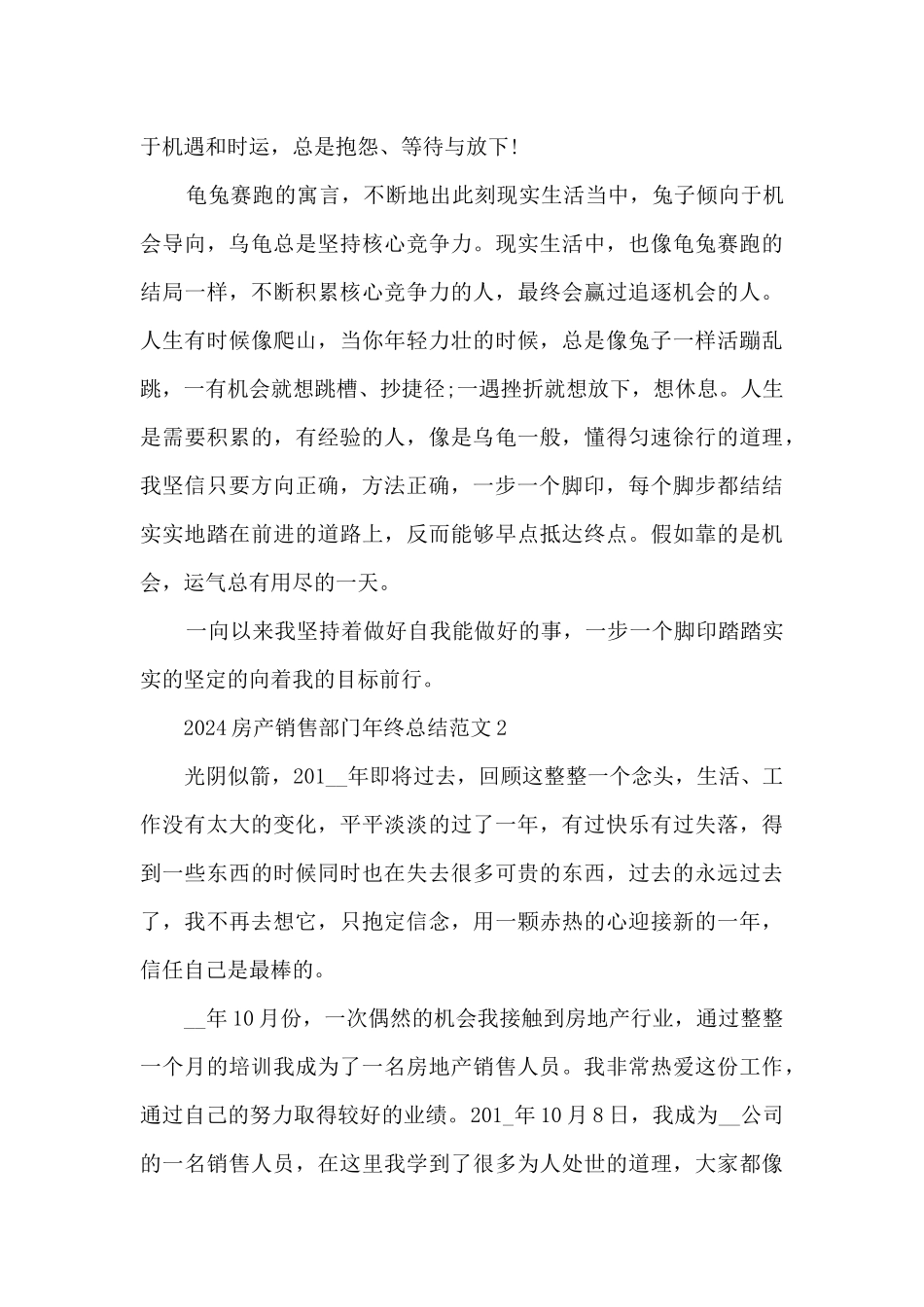 2024房产销售部门年终总结范文范本五篇_第3页