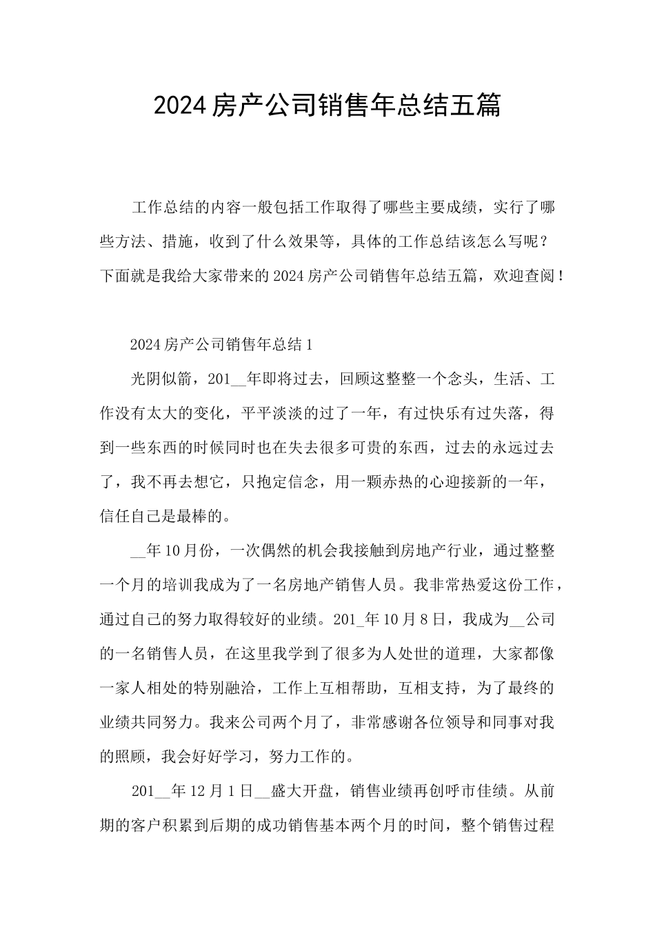2024房产公司销售年总结五篇_第1页