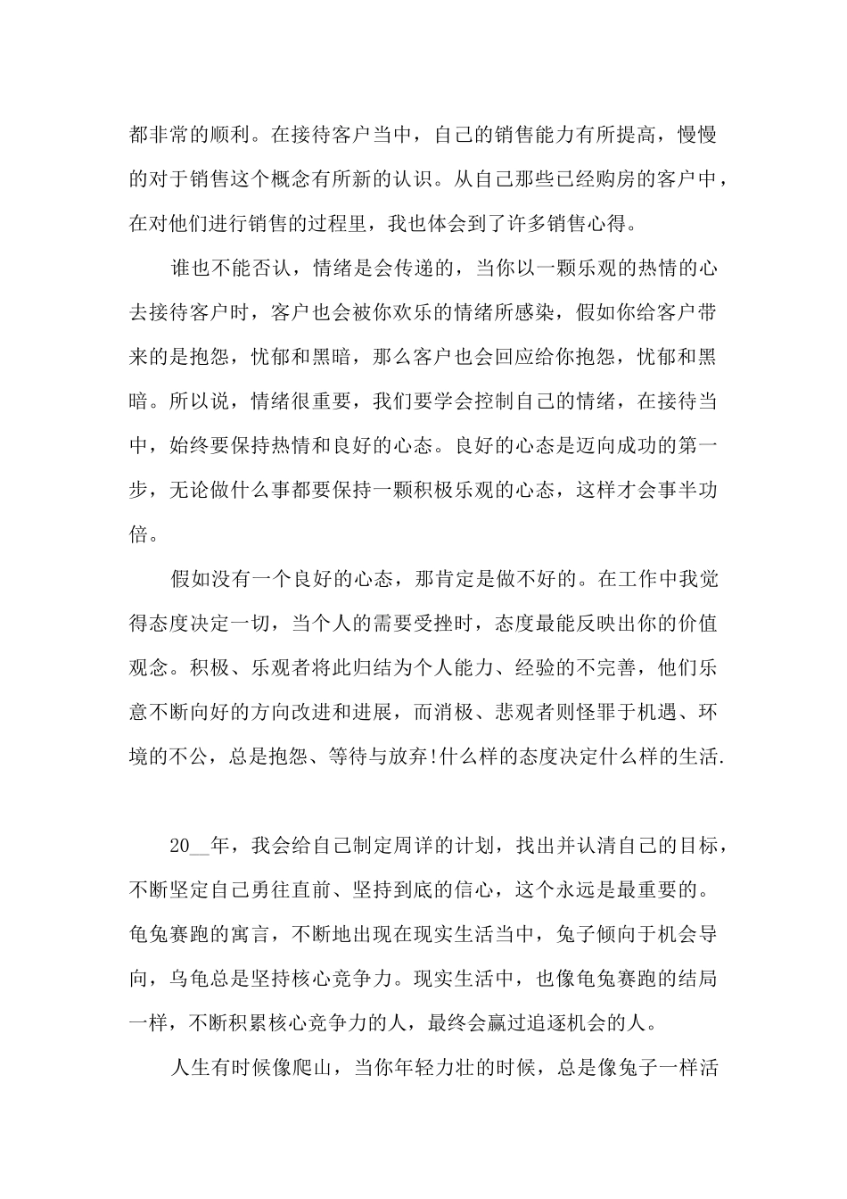 2024房产公司销售年总结五篇_第2页