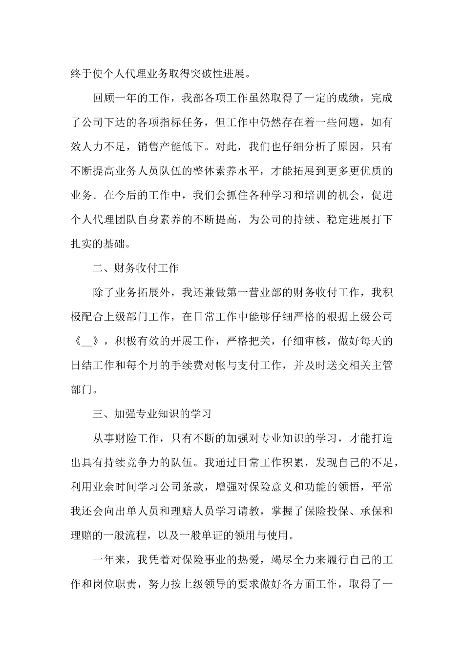 2024房地产业务员年终总结_第2页