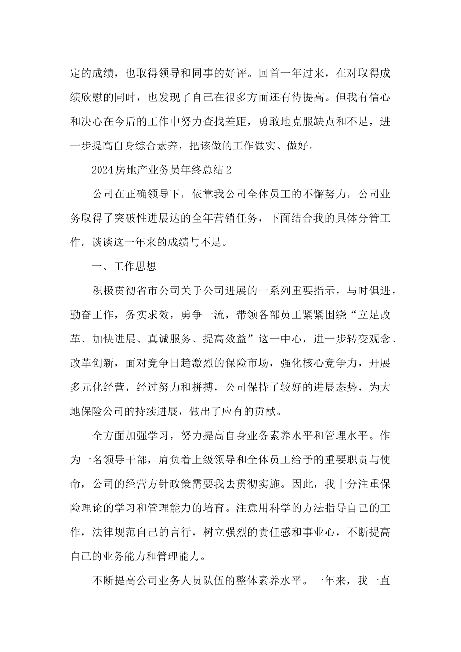 2024房地产业务员年终总结_第3页