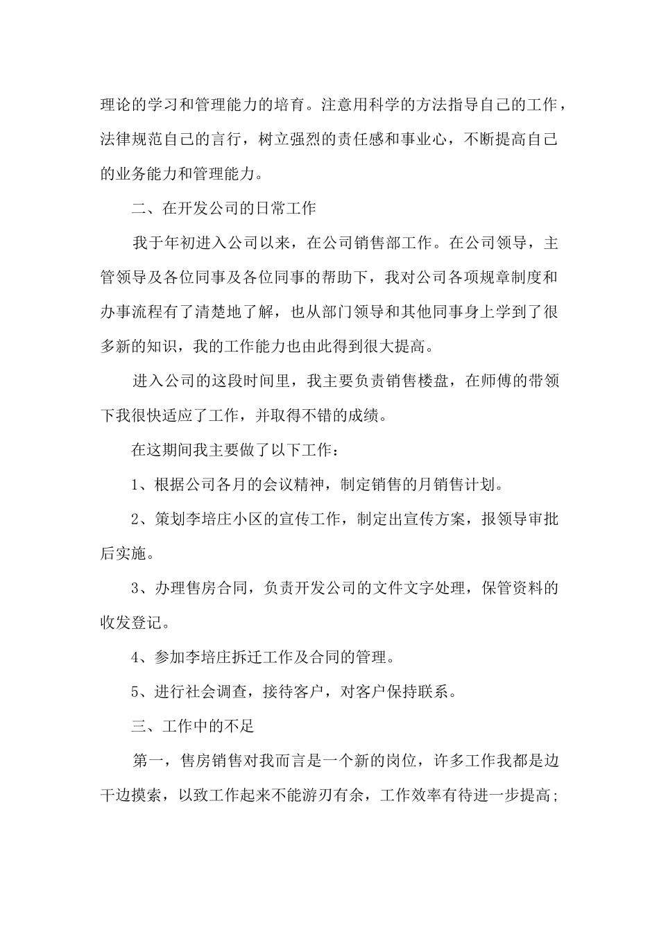 2024房地产个人年终工作总结_第2页