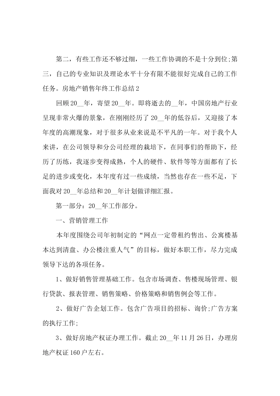 2024房地产个人年终工作总结_第3页