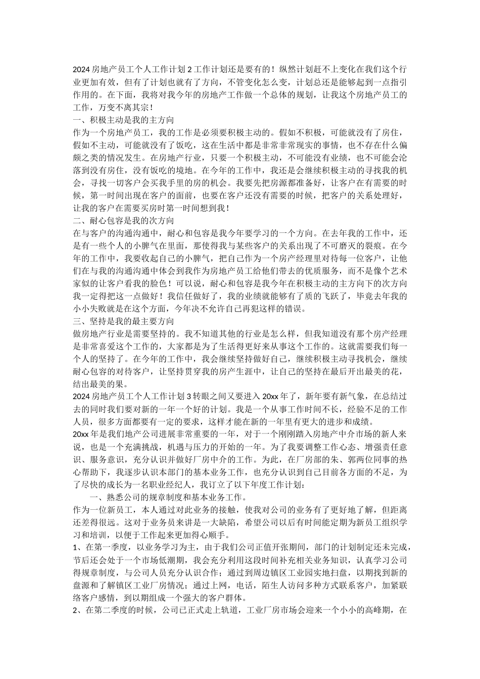 2024房地产员工个人工作计划_第2页