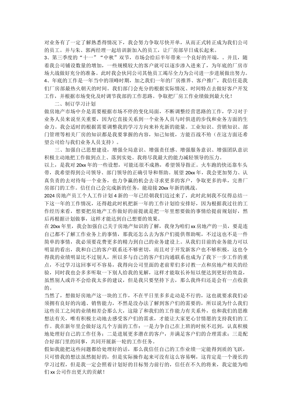 2024房地产员工个人工作计划_第3页