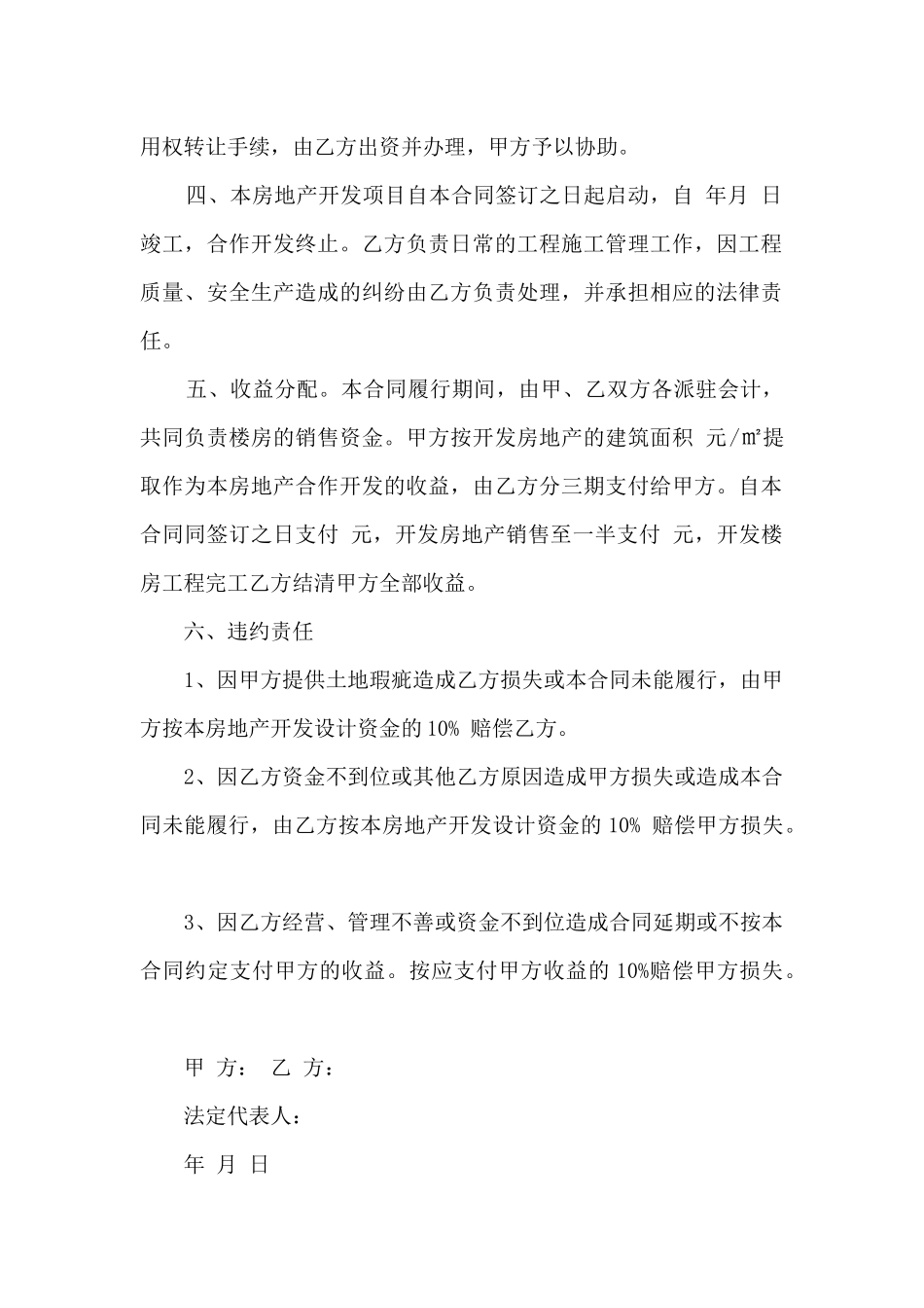 2024房地产合作协议书范本_第2页