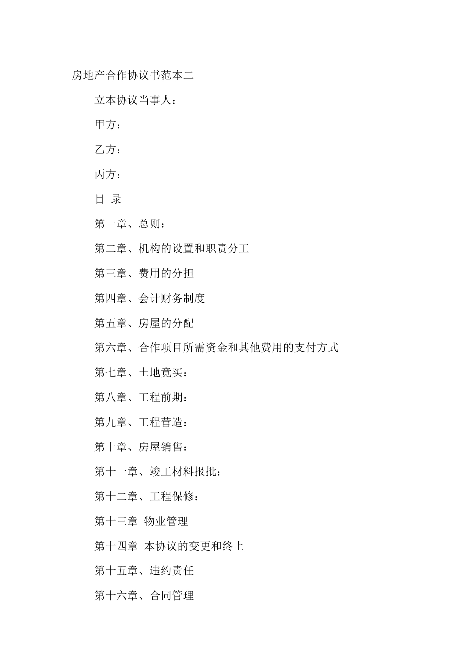 2024房地产合作协议书范本_第3页