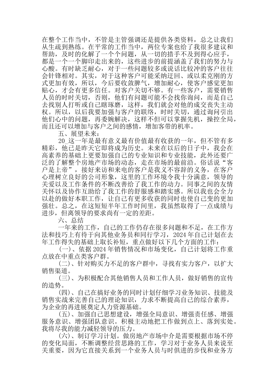 2024房地产个人工作总结_第2页