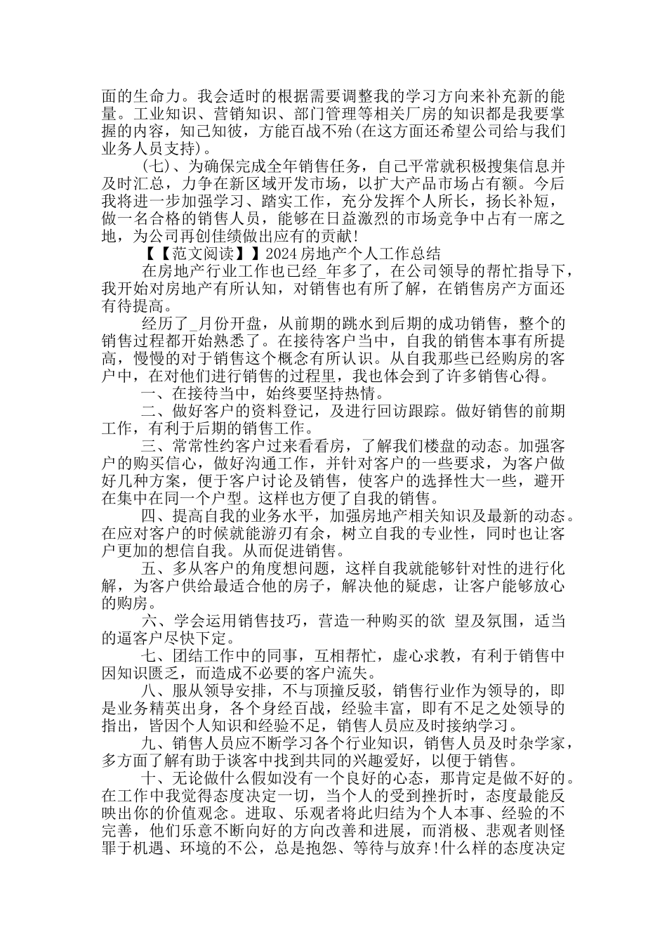 2024房地产个人工作总结_第3页