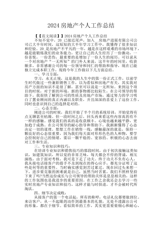 2024房地产个人工作总结