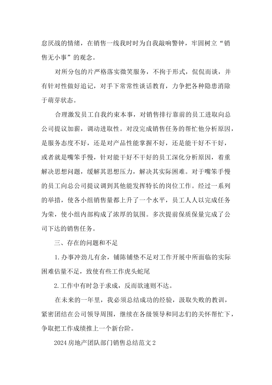 2024房地产团队部门销售总结范文五篇_第2页