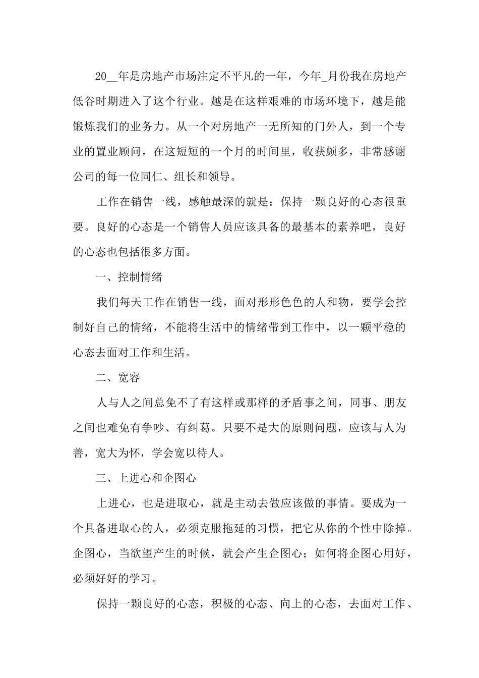 2024房地产团队部门销售总结范文五篇_第3页