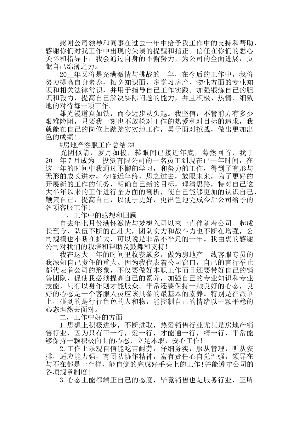 2024房地产客服专员工作年终总结范文_第2页