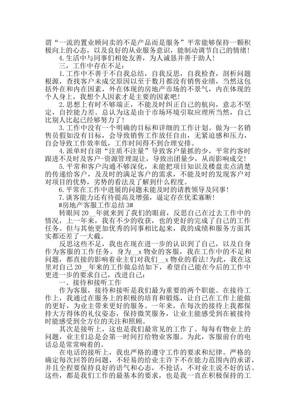 2024房地产客服专员工作年终总结范文_第3页