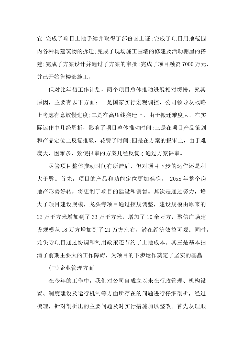 2024房地产年终总结范文_第2页