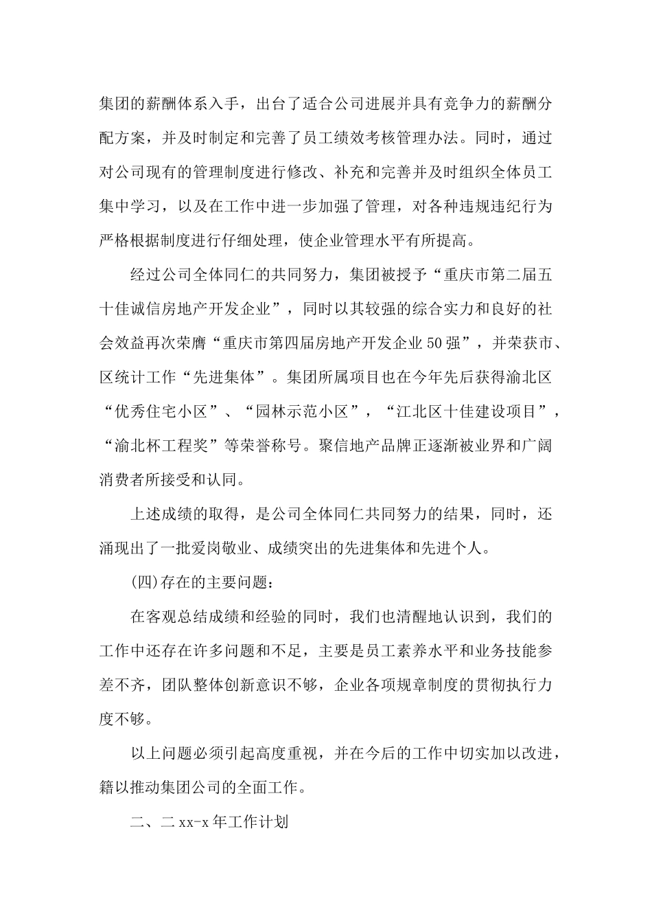 2024房地产年终总结范文_第3页