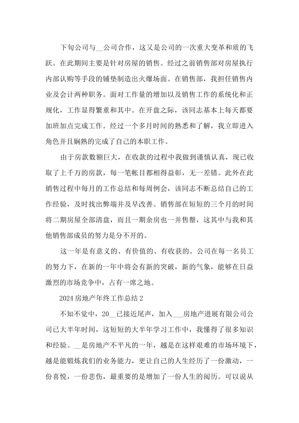 2024房地产年终工作总结_第2页