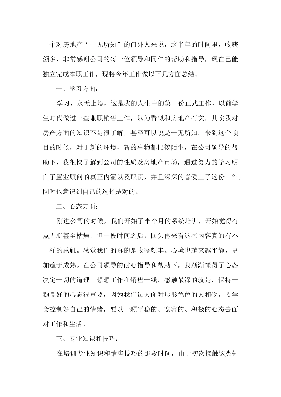 2024房地产年终工作总结_第3页