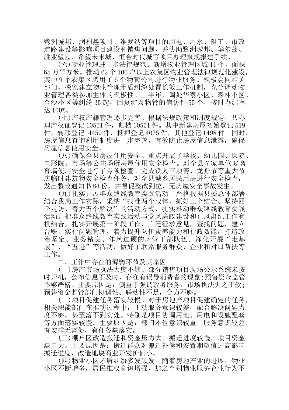 2024房地产工作总结_第2页