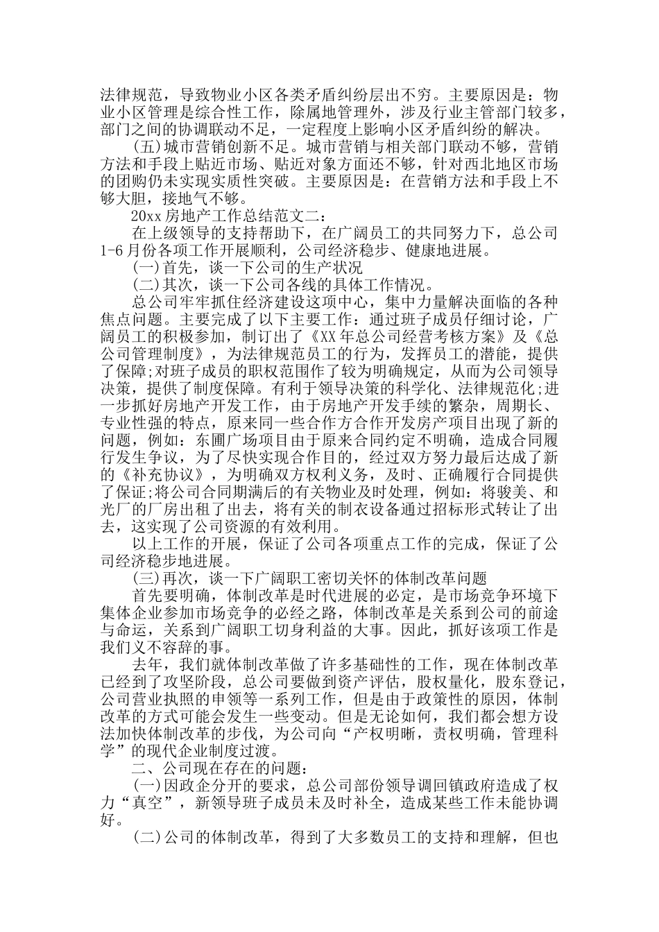 2024房地产工作总结_第3页