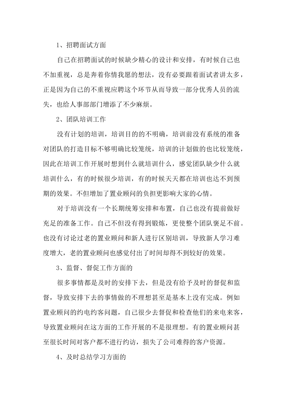 2024房产销售员销售年度工作总结范文五篇_第2页