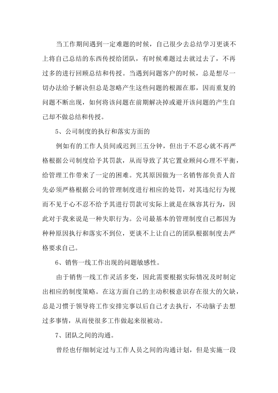 2024房产销售员销售年度工作总结范文五篇_第3页