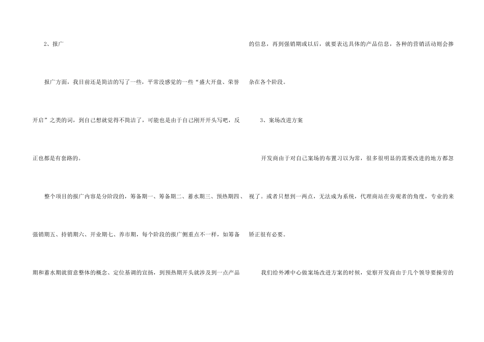 2024房地产策划年终总结十篇_第2页