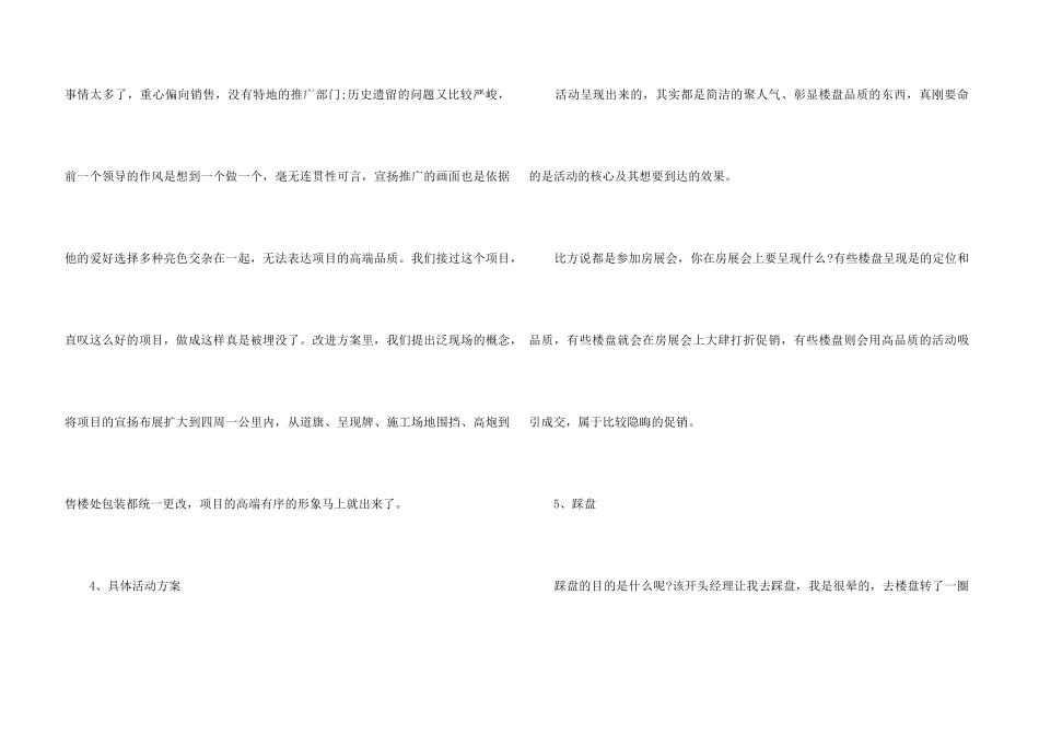 2024房地产策划年终总结十篇_第3页
