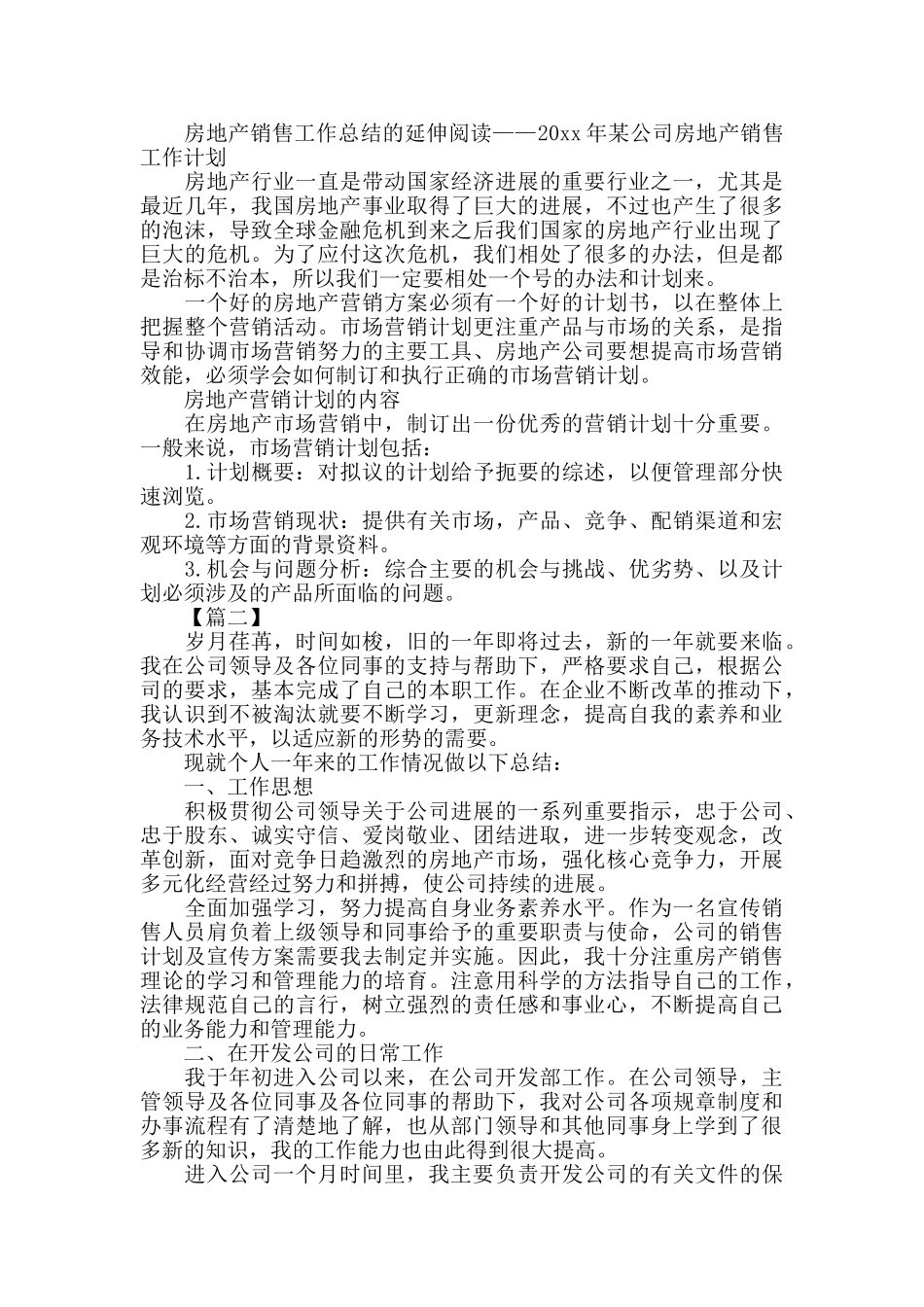 2024房地产月度总结与计划_第2页