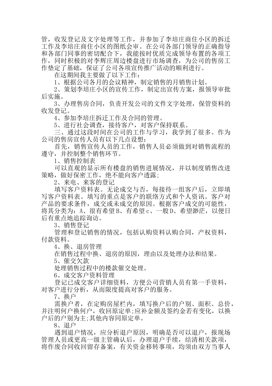 2024房地产月度总结与计划_第3页