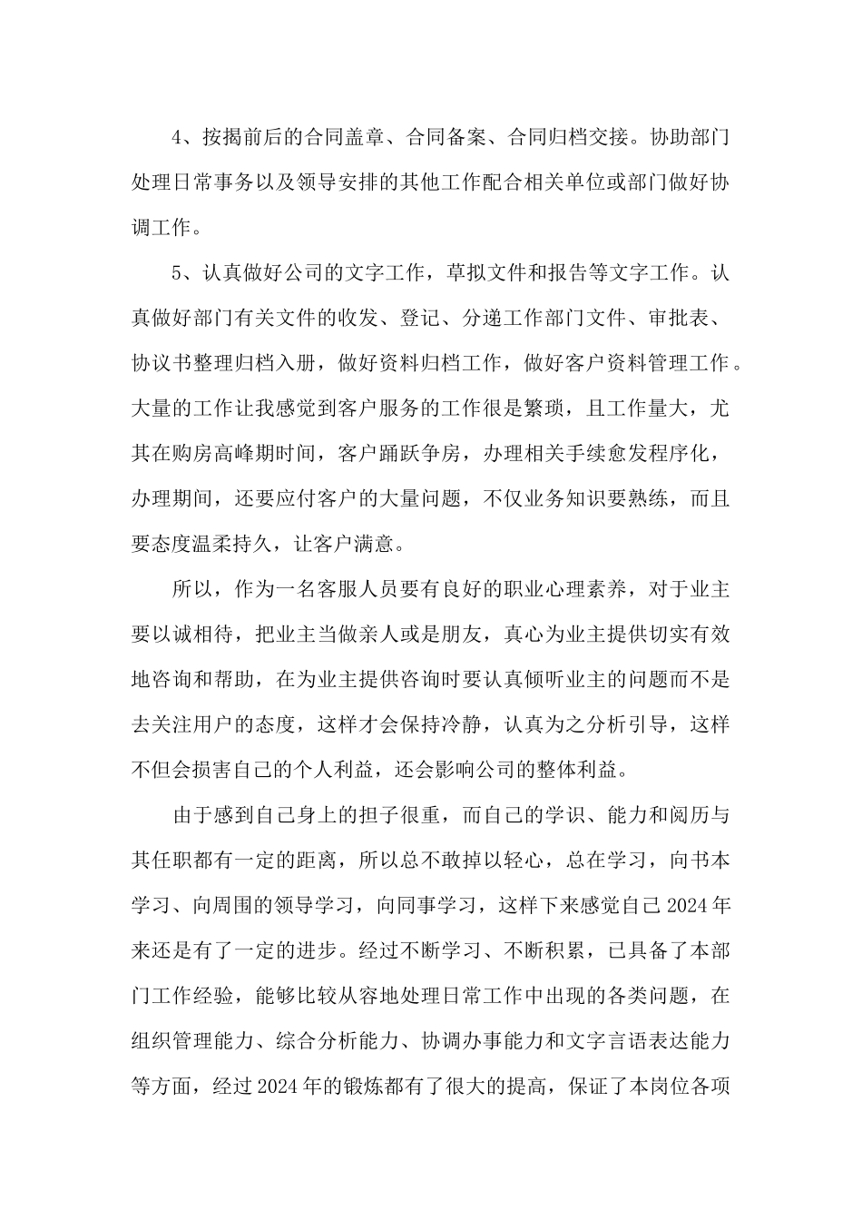 2024房地产投资分析年终个人工作总结6篇汇总_第2页