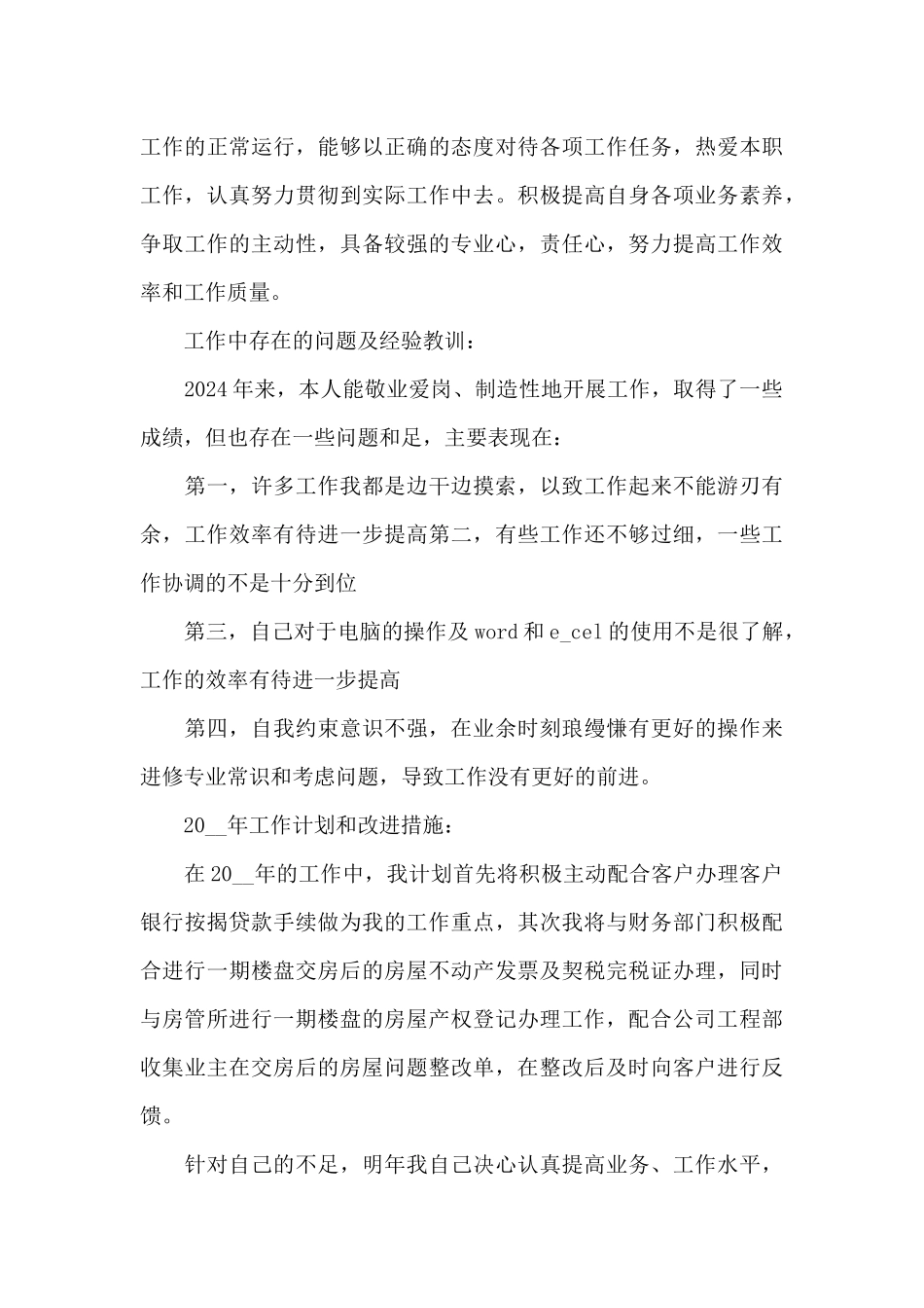 2024房地产投资分析年终个人工作总结6篇汇总_第3页