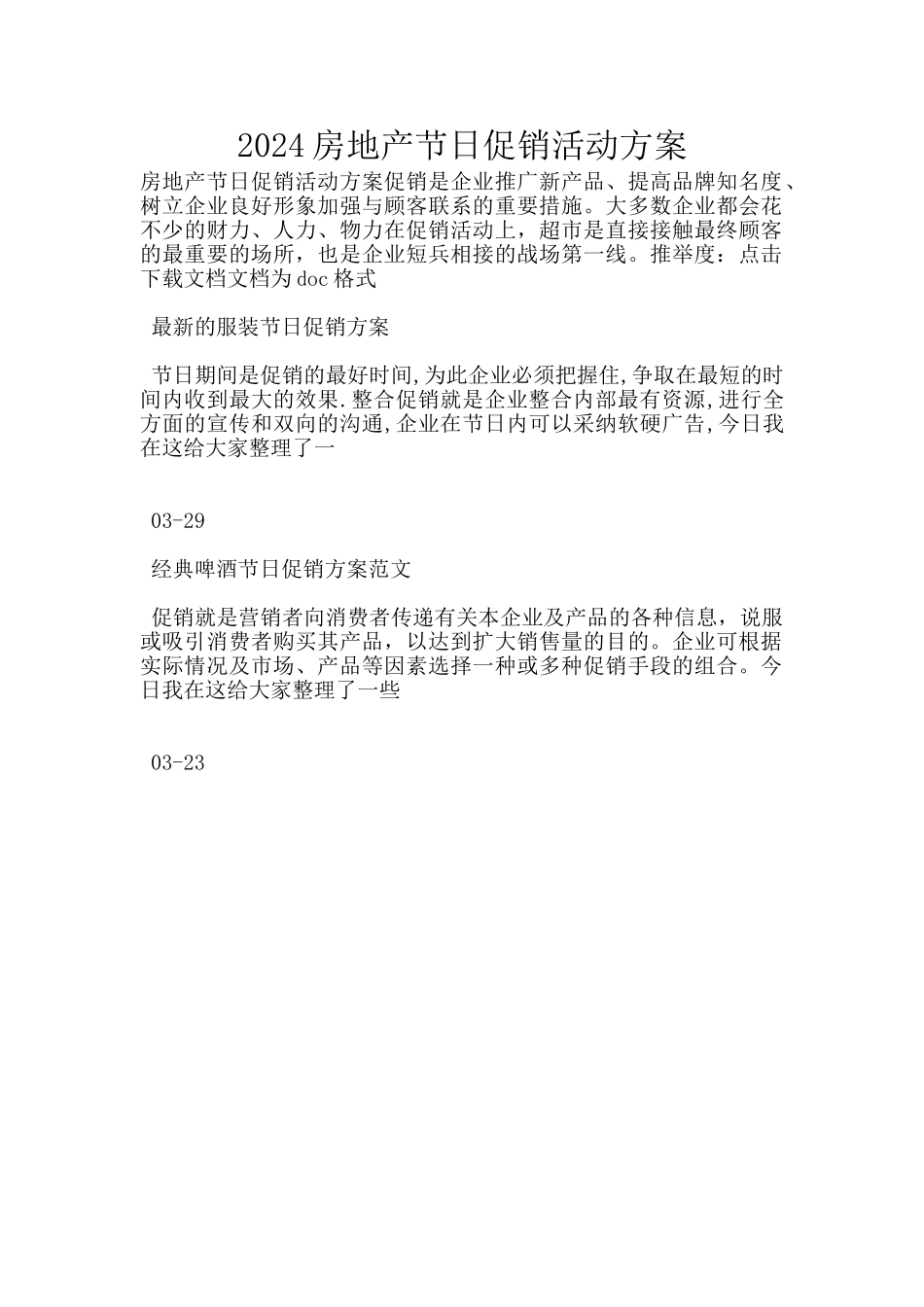 2024房地产节日促销活动方案_第1页