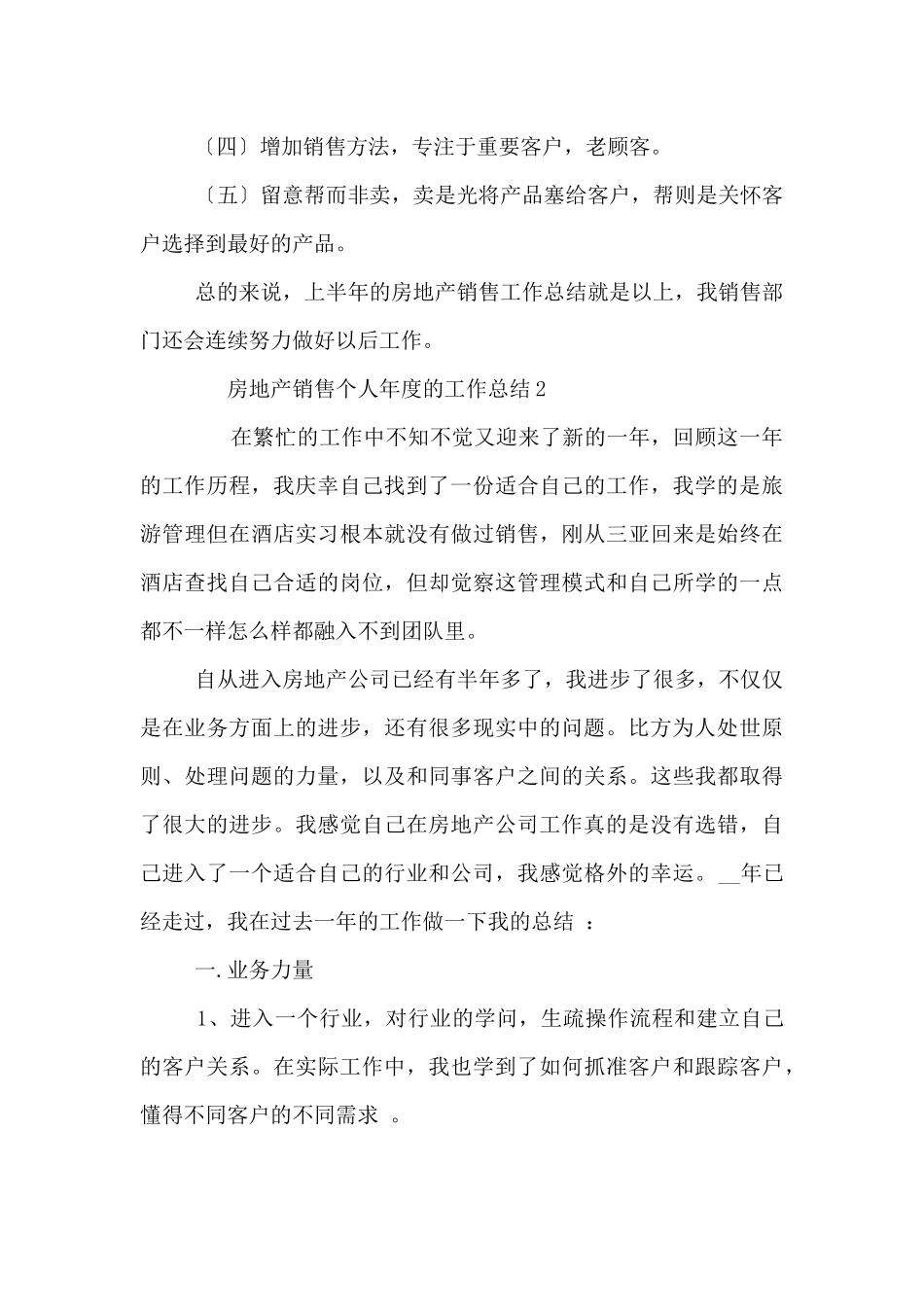 2024房产销售的工作总结3篇_第2页