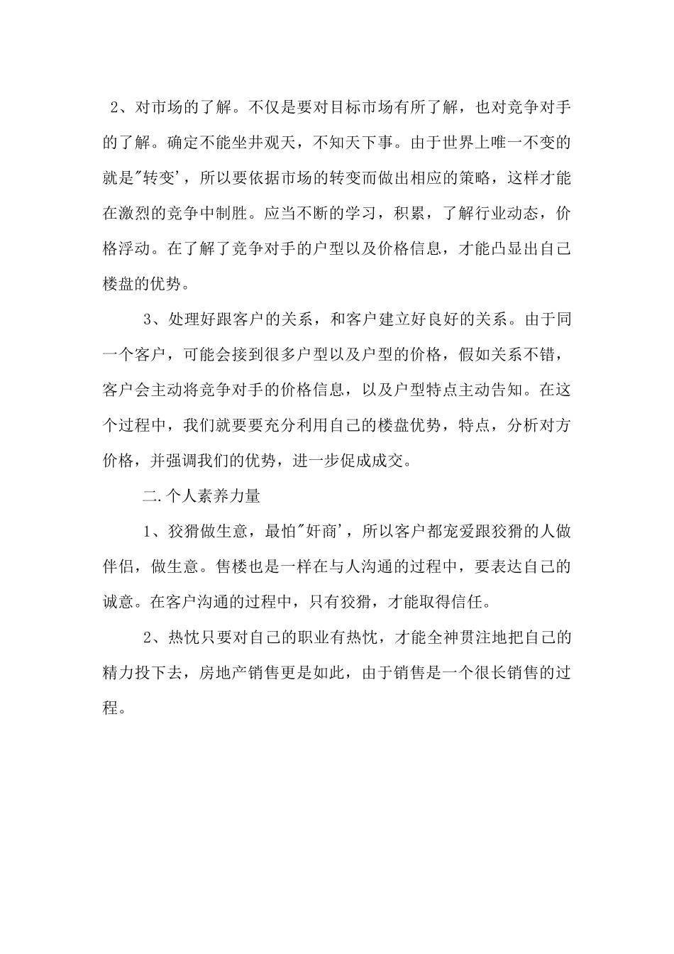 2024房产销售的工作总结3篇_第3页