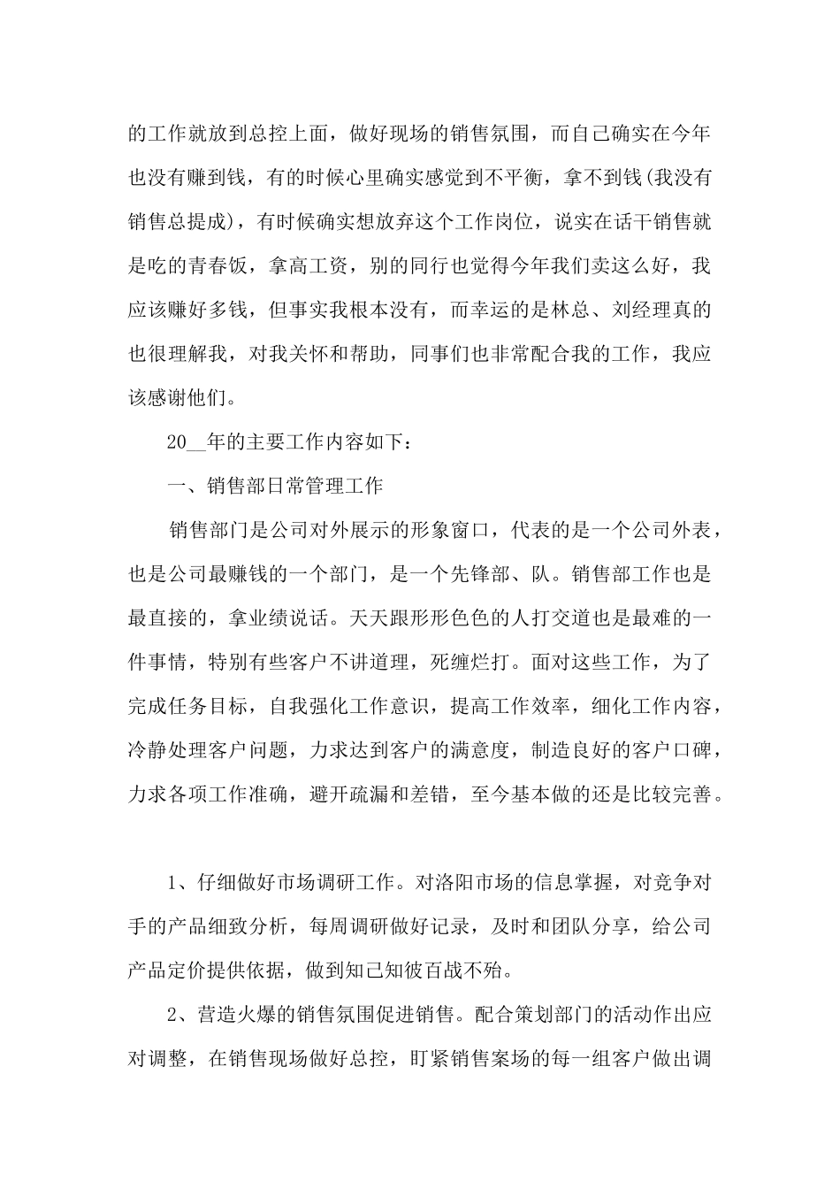 2024房地产营销活动工作总结范文五篇_第2页