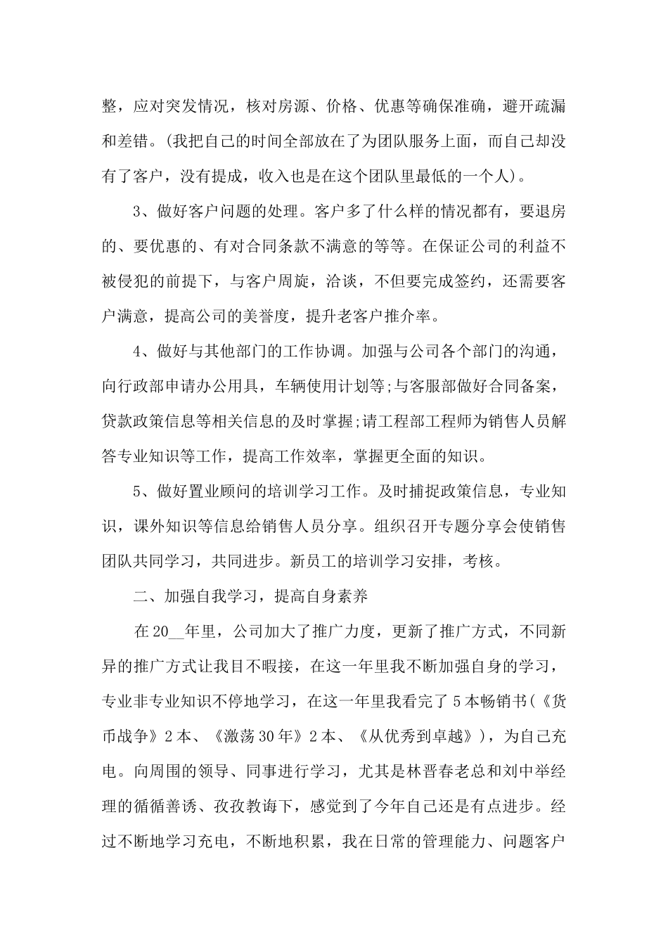2024房地产营销活动工作总结范文五篇_第3页