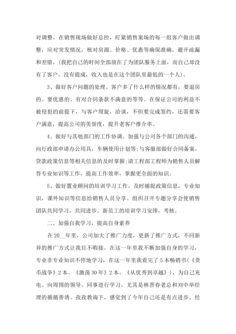 2024房地产营销活动工作总结范文范本五篇_第3页