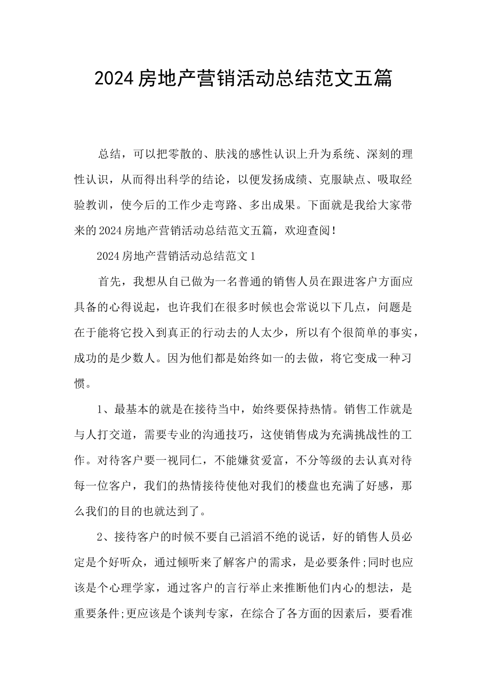 2024房地产营销活动总结范文五篇_第1页